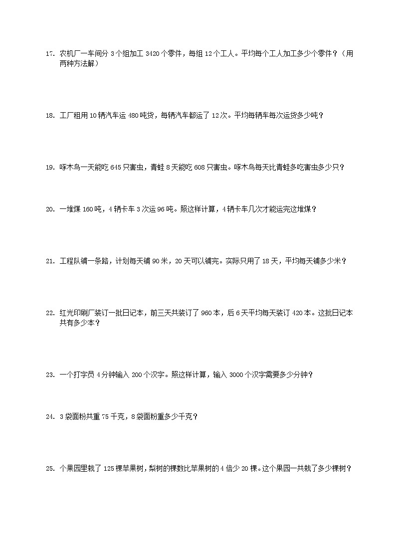 三年级数学下册经典应用题100题汇总第3页