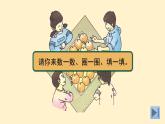 沪教版一年级下册第六单元各人眼中的20课件