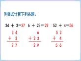 人教版二年级数学上册课件 第2单元 100以内的加法和减法（二） 第2课时  不进位加（2）