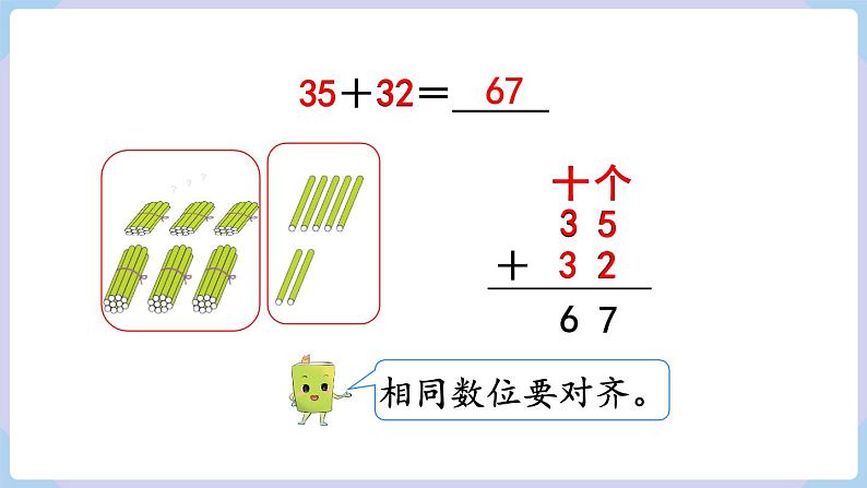 人教版二年级数学上册课件 第2单元 100以内的加法和减法（二） 第2课时  不进位加（2）05