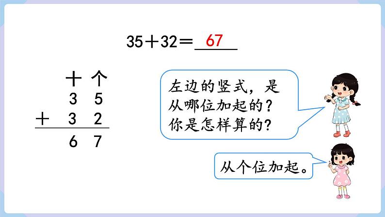 人教版二年级数学上册课件 第2单元 100以内的加法和减法（二） 第2课时  不进位加（2）06