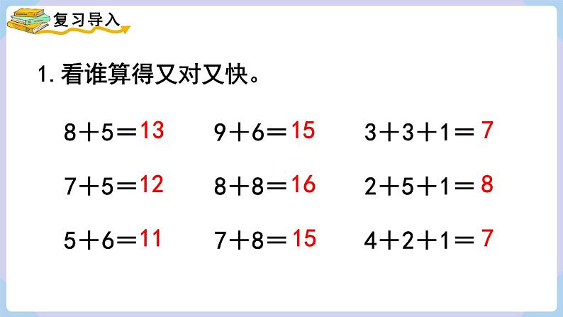 人教版二年级数学上册课件 第2单元 100以内的加法和减法（二） 第3课时  进位加02