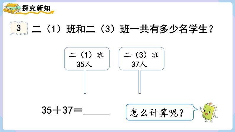人教版二年级数学上册课件 第2单元 100以内的加法和减法（二） 第3课时  进位加04