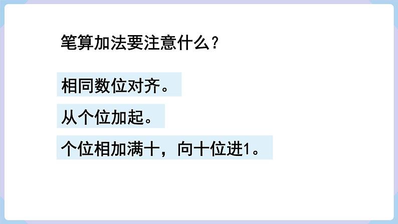 人教版二年级数学上册课件 第2单元 100以内的加法和减法（二） 第3课时  进位加07