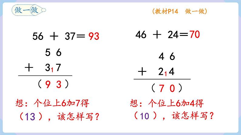 人教版二年级数学上册课件 第2单元 100以内的加法和减法（二） 第3课时  进位加08