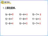 人教版二年级数学上册课件 第2单元 100以内的加法和减法（二） 第5课时  退位减