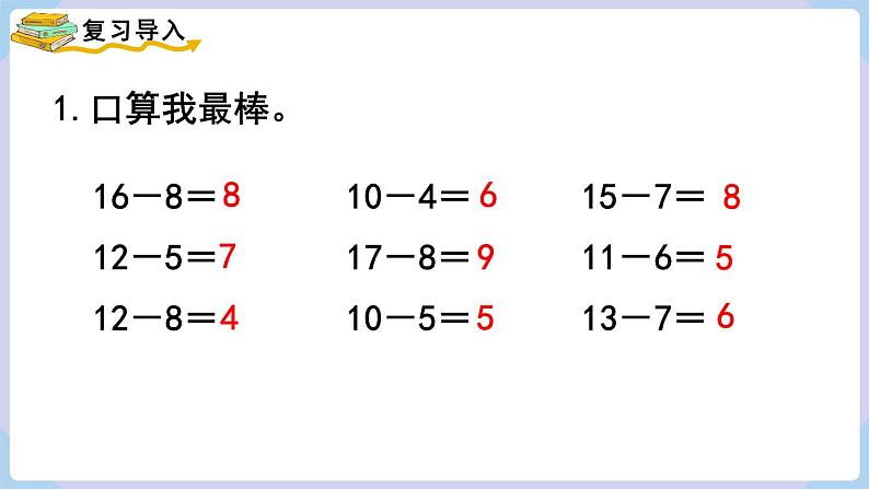 人教版二年级数学上册课件 第2单元 100以内的加法和减法（二） 第5课时  退位减02