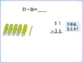 人教版二年级数学上册课件 第2单元 100以内的加法和减法（二） 第5课时  退位减