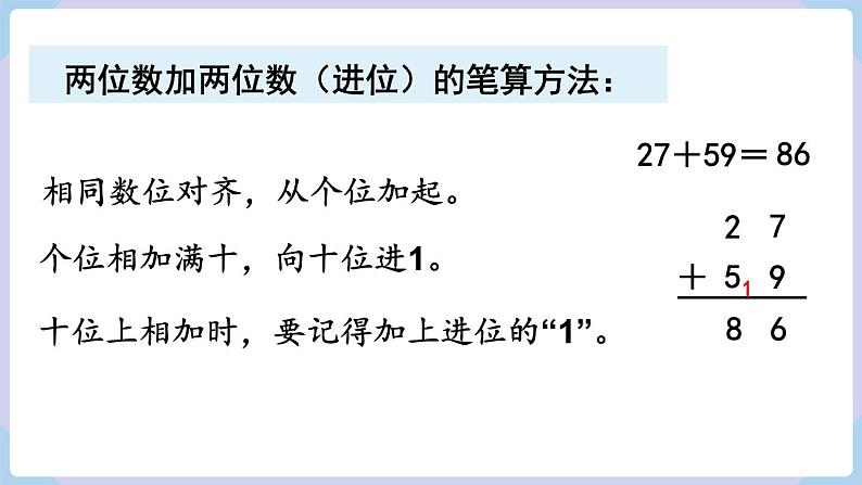 人教版二年级数学上册课件 第2单元 100以内的加法和减法（二） 第10课时  整理和复习（练习七）第4页