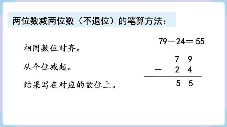 人教版二年级数学上册课件 第2单元 100以内的加法和减法（二） 第10课时  整理和复习（练习七）第5页