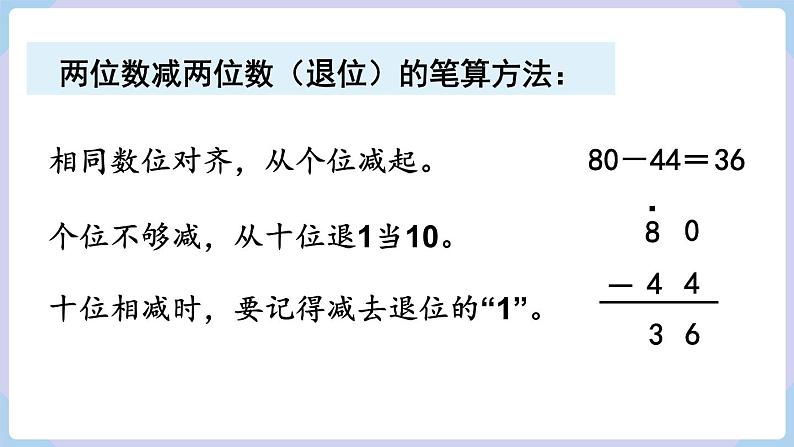 人教版二年级数学上册课件 第2单元 100以内的加法和减法（二） 第10课时  整理和复习（练习七）第6页