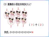 人教版二年级数学上册课件 第4单元  表内乘法（一）  第1课时  乘法的初步认识（1）