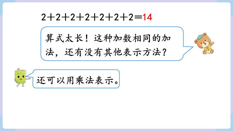 人教版二年级数学上册课件 第4单元  表内乘法（一）  第1课时  乘法的初步认识（1）06