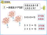 人教版二年级数学上册课件 第4单元  表内乘法（一）  第2课时  乘法的初步认识（2）