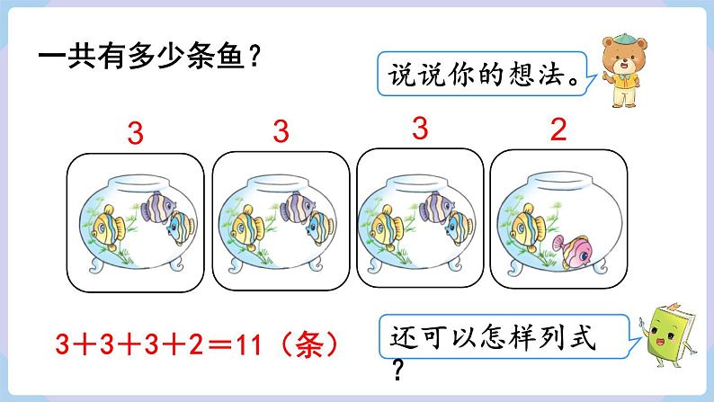 人教版二年级数学上册课件 第4单元  表内乘法（一）  第6课时  乘加  乘减04