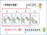 人教版二年级数学上册课件 第4单元  表内乘法（一）  第6课时  乘加  乘减