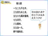 人教版二年级数学上册课件 第6单元  表内乘法（二）第4课时  9的乘法口诀