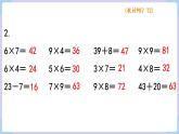 人教版二年级数学上册课件 第6单元  表内乘法（二）第6课时  整理和复习（练习二十二）