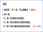 人教版二年级数学上册课件 第9单元 总复习 第1课时  长度单位 角的初步认识