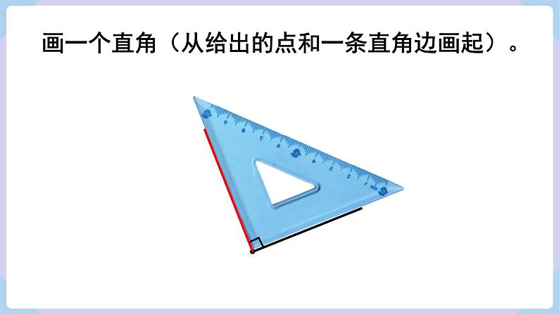 人教版二年级数学上册课件 第9单元 总复习 第1课时  长度单位 角的初步认识第8页