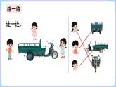 人教版二年级数学上册课件 第9单元 总复习 第2课时  观察物体 搭配 认识时间