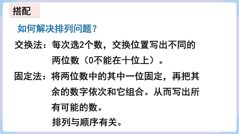 人教版二年级数学上册课件 第9单元 总复习 第2课时  观察物体 搭配 认识时间06