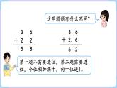 人教版二年级数学上册课件 第9单元 总复习 第3课时  100以内的加法和减法