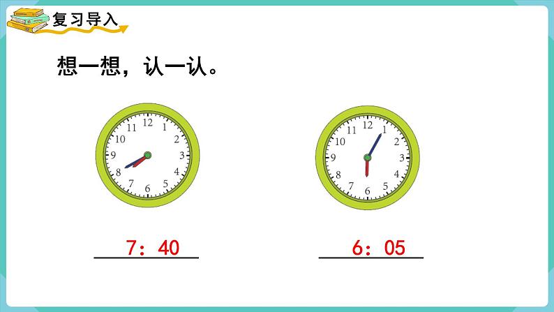 人教版三年级数学上册课件 第1单元  时、分、秒  第3课时  计算经过的时间第2页