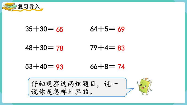 人教版三年级数学上册课件 第2单元  万以内的加法和减法（一）第1课时  口算两位数加两位数第2页