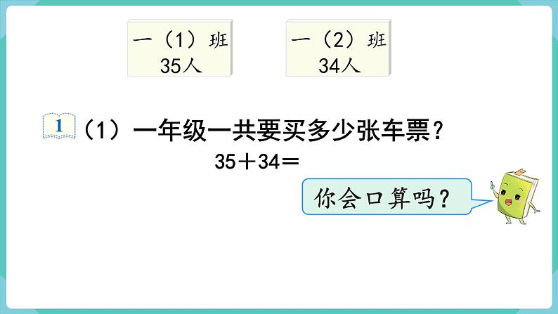 人教版三年级数学上册课件 第2单元  万以内的加法和减法（一）第1课时  口算两位数加两位数第4页