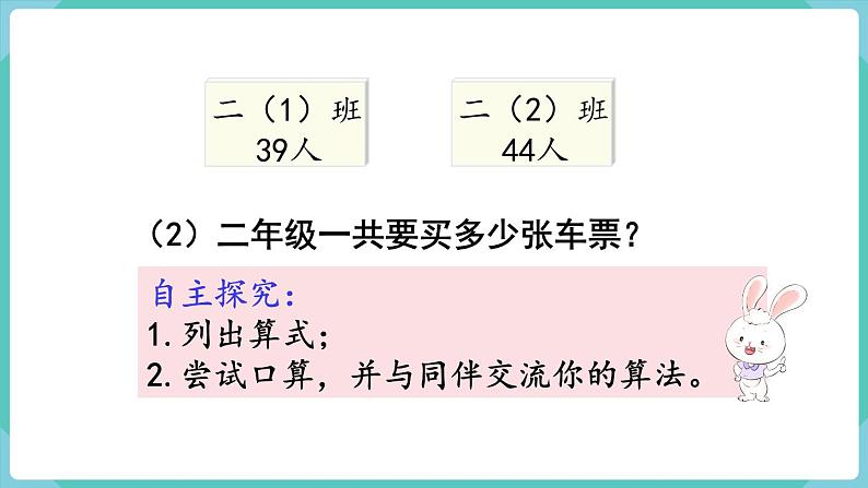 人教版三年级数学上册课件 第2单元  万以内的加法和减法（一）第1课时  口算两位数加两位数第8页