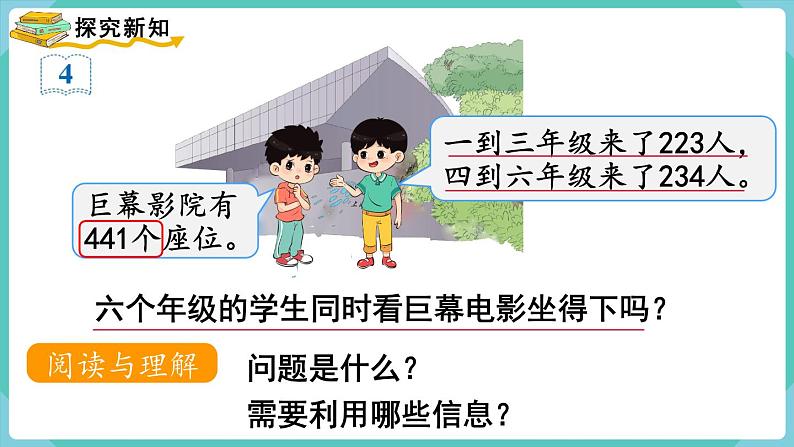 人教版三年级数学上册课件 第2单元  万以内的加法和减法（一）第4课时  三位数加、减三位数的估算第4页