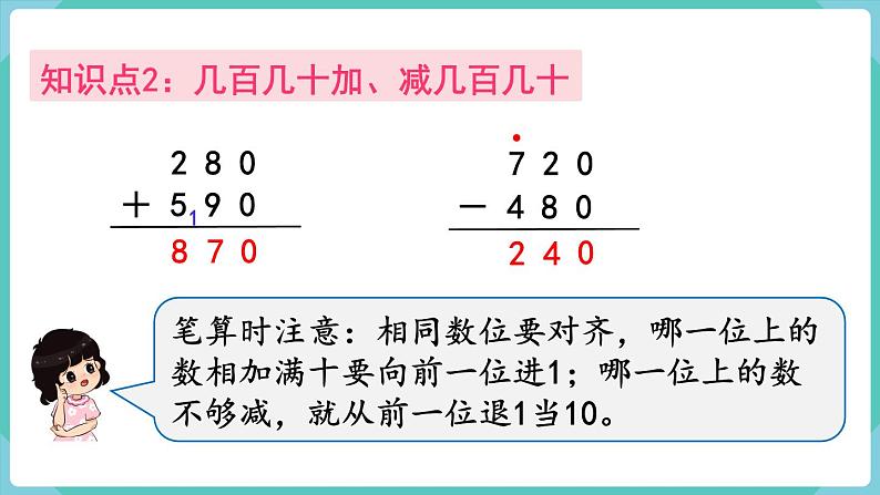 人教版三年级数学上册课件 第2单元  万以内的加法和减法（一）第5课时  整理和复习04