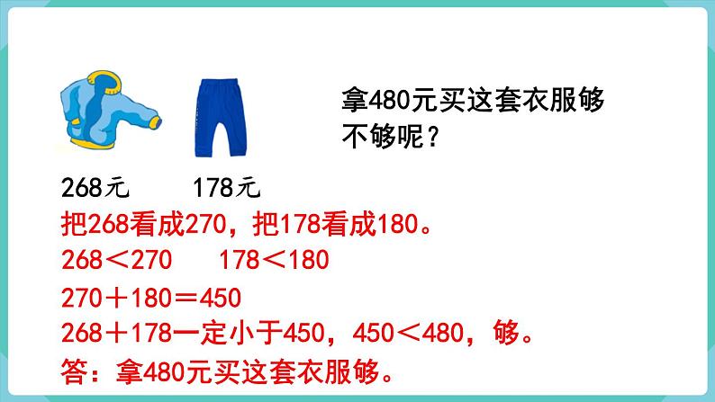 人教版三年级数学上册课件 第2单元  万以内的加法和减法（一）第5课时  整理和复习06