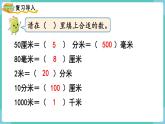 人教版三年级数学上册课件 第3单元  测量 第4课时  千米的认识（2）