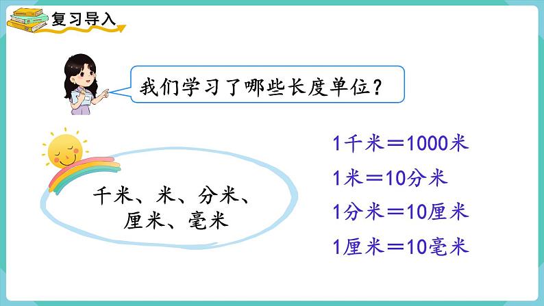 人教版三年级数学上册课件 第3单元  测量 第5课时  千米的认识（3）02