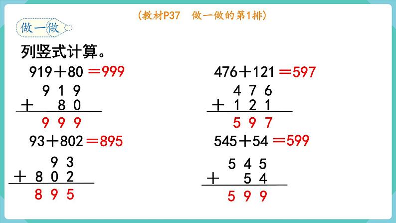 人教版三年级数学上册课件 第4单元  万以内的加法和减法（二） 第1课时  三位数加三位数（1）第7页