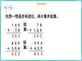 人教版三年级数学上册课件 第4单元  万以内的加法和减法（二） 第2课时  三位数加三位数（2）