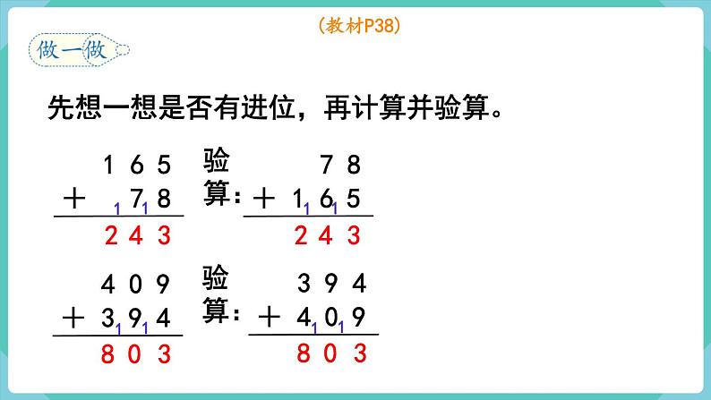 人教版三年级数学上册课件 第4单元  万以内的加法和减法（二） 第2课时  三位数加三位数（2）第5页