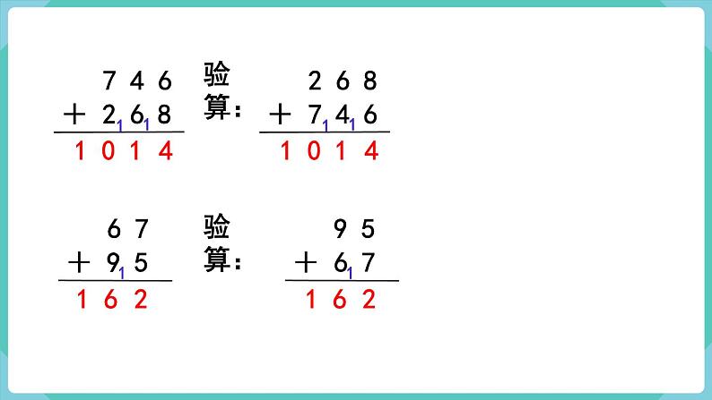 人教版三年级数学上册课件 第4单元  万以内的加法和减法（二） 第2课时  三位数加三位数（2）第6页