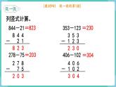人教版三年级数学上册课件 第4单元  万以内的加法和减法（二） 第3课时  三位数减三位数（1）