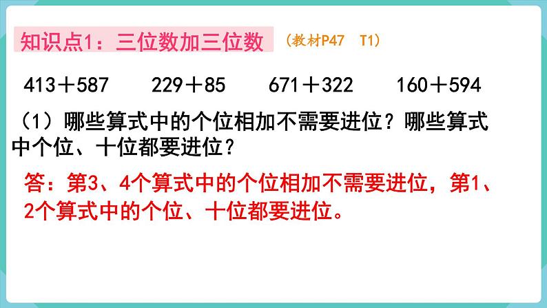 人教版三年级数学上册课件 第4单元  万以内的加法和减法（二） 第6课时  整理和复习第3页