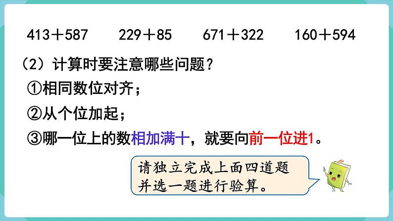 人教版三年级数学上册课件 第4单元  万以内的加法和减法（二） 第6课时  整理和复习第4页