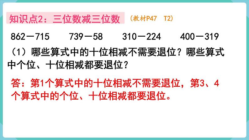 人教版三年级数学上册课件 第4单元  万以内的加法和减法（二） 第6课时  整理和复习第5页