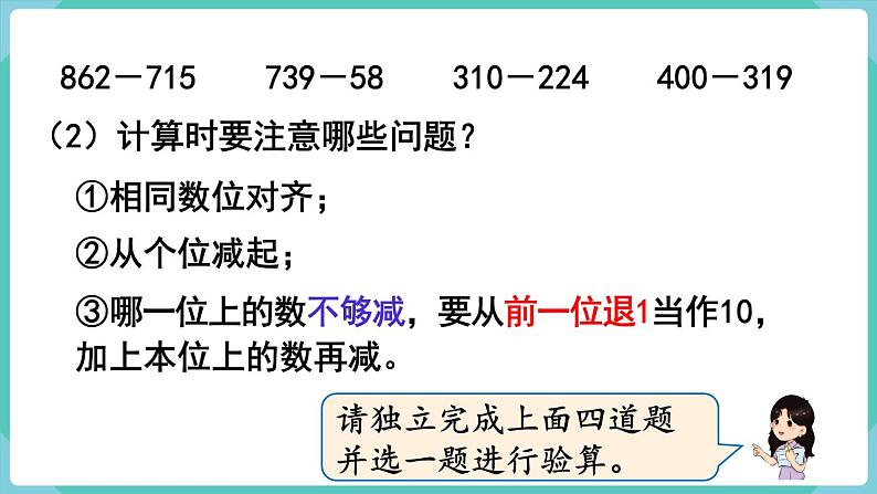 人教版三年级数学上册课件 第4单元  万以内的加法和减法（二） 第6课时  整理和复习第6页