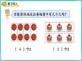 人教版三年级数学上册课件 第5单元  倍的认识 第1课时  倍的认识