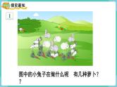 人教版三年级数学上册课件 第5单元  倍的认识 第1课时  倍的认识