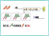 人教版三年级数学上册课件 第5单元  倍的认识 第1课时  倍的认识
