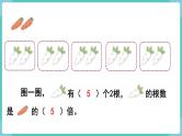 人教版三年级数学上册课件 第5单元  倍的认识 第1课时  倍的认识