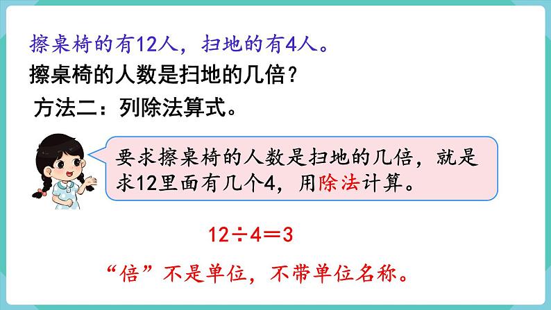 人教版三年级数学上册课件 第5单元  倍的认识 第2课时  解决问题（1）第5页